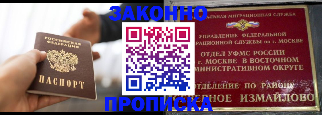 прописка иностранных граждан в Можайске