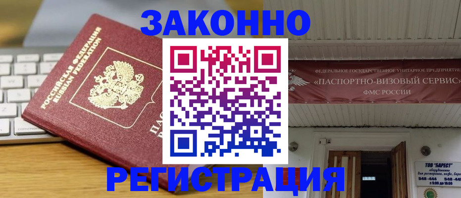 прописка для военкомата в Можайске