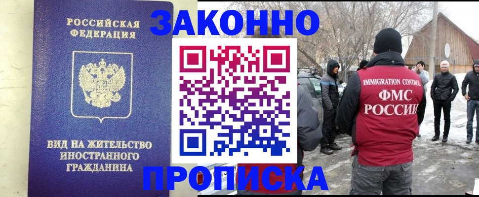 прописка законно в Можайске