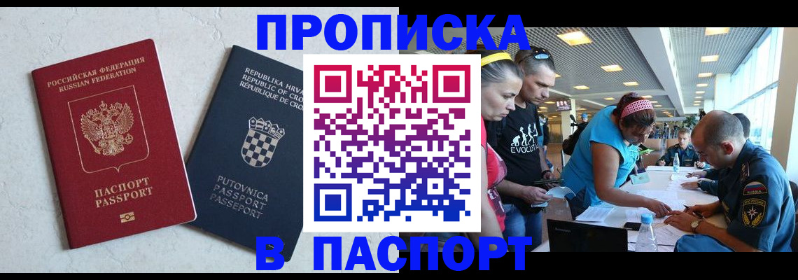 прописка ребенка в Можайске
