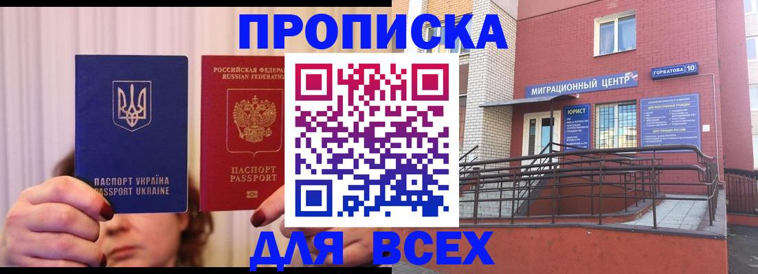 прописка штамп в Можайске